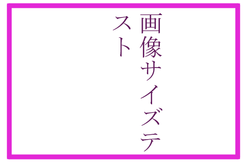 テスト投稿_タイトル