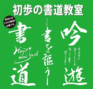 初歩の書道教室