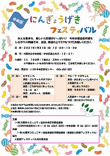 にんぎょうげきフェスティバル