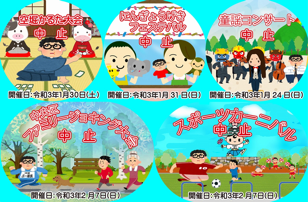 2月のイベント中止のお知らせ.