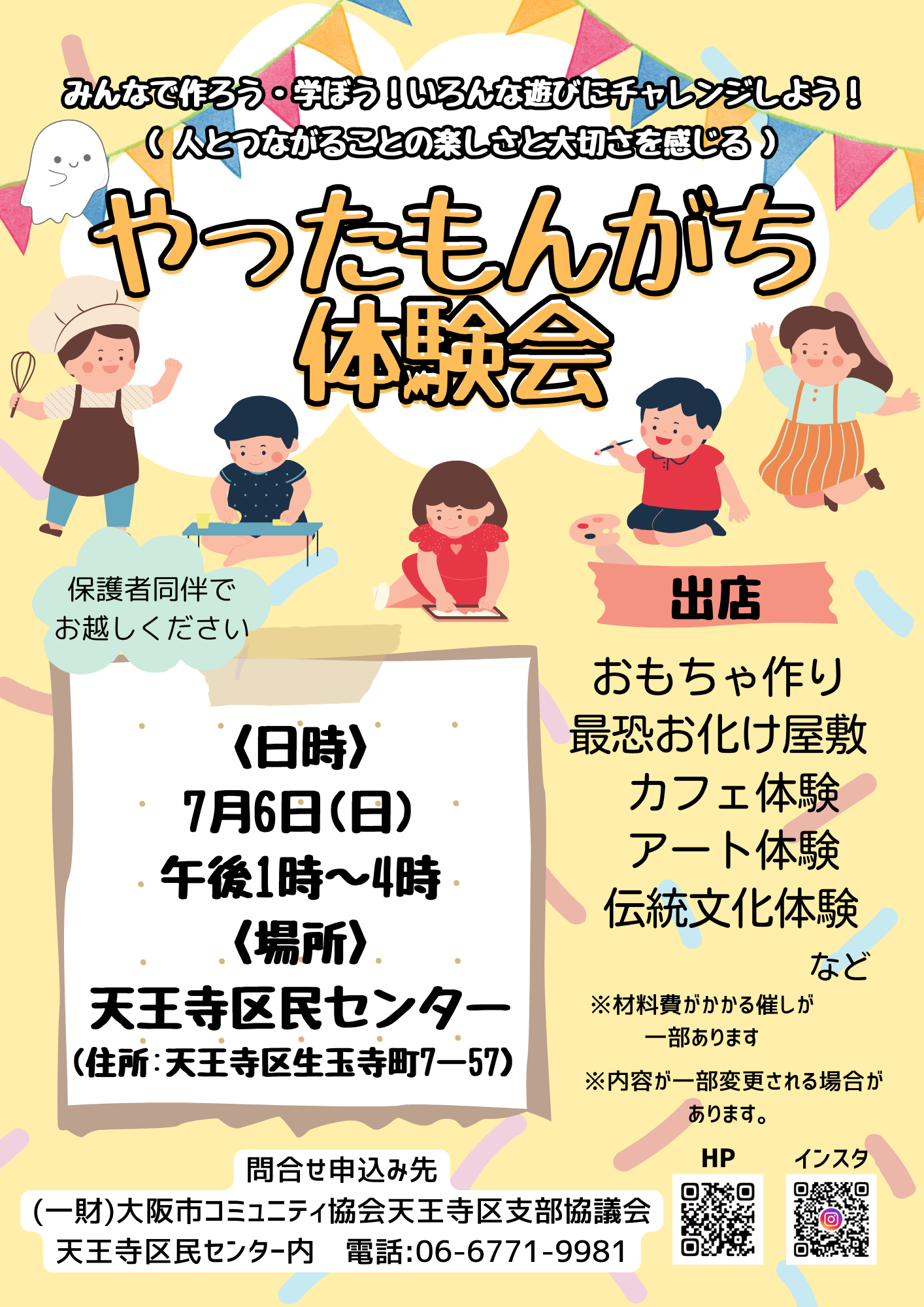 やったもんがち体験会