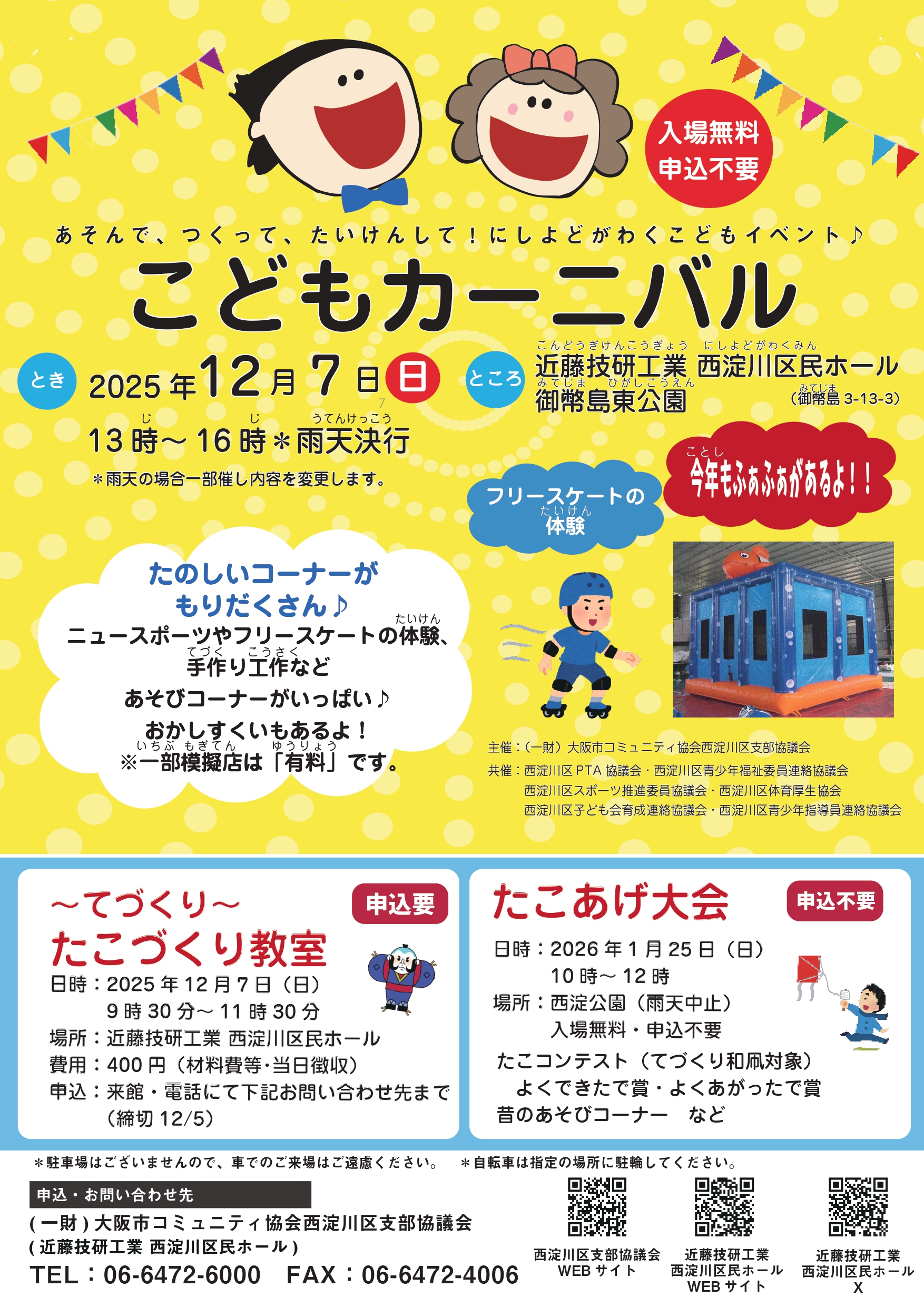 こどもカーニバル