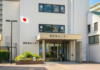 ハウスビルシステム西区民センター