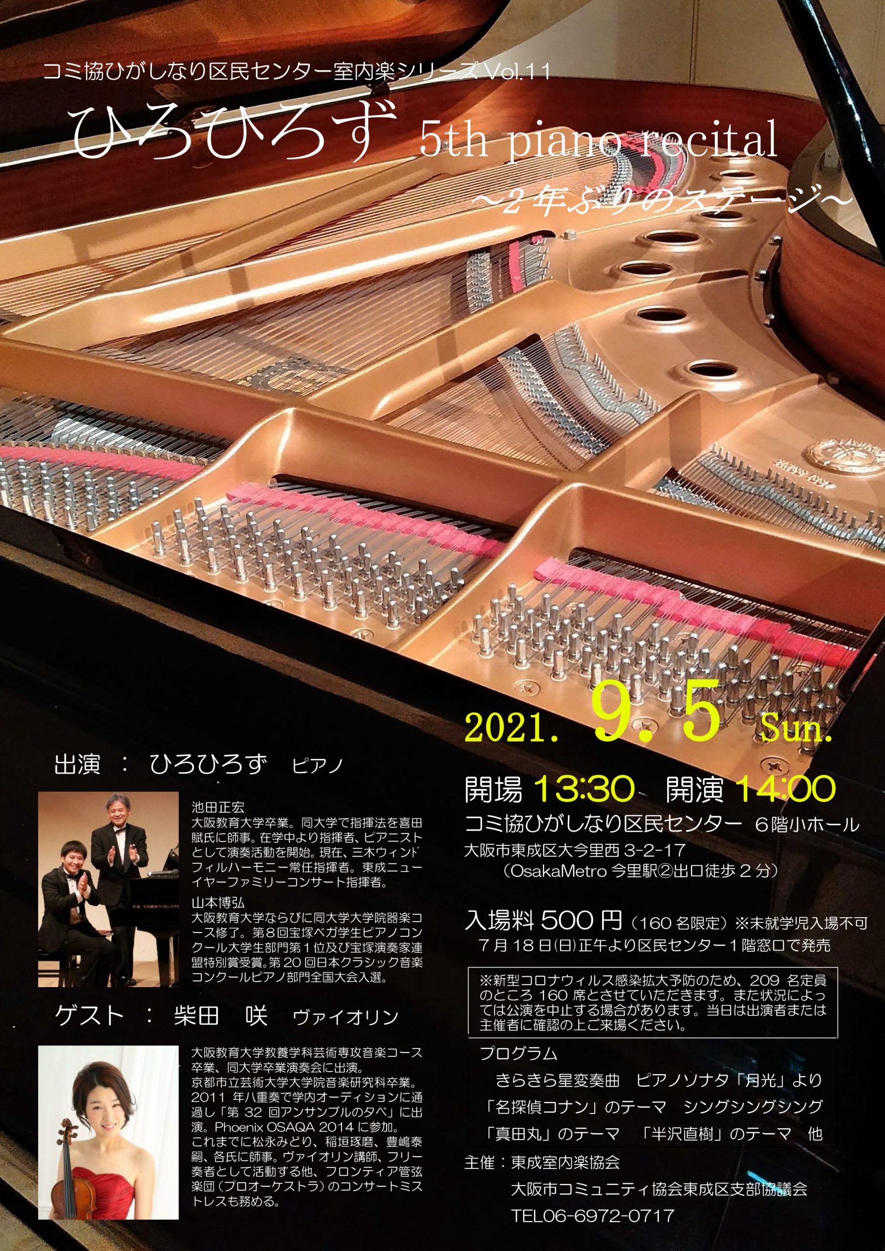 ひろひろず　5th piano recital ～2年ぶりのステージ～