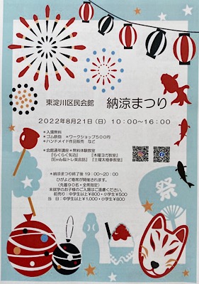 納涼まつり　　　　　　　（参加受付：当日）