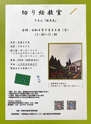 9月 切り絵教室　「彼岸花」