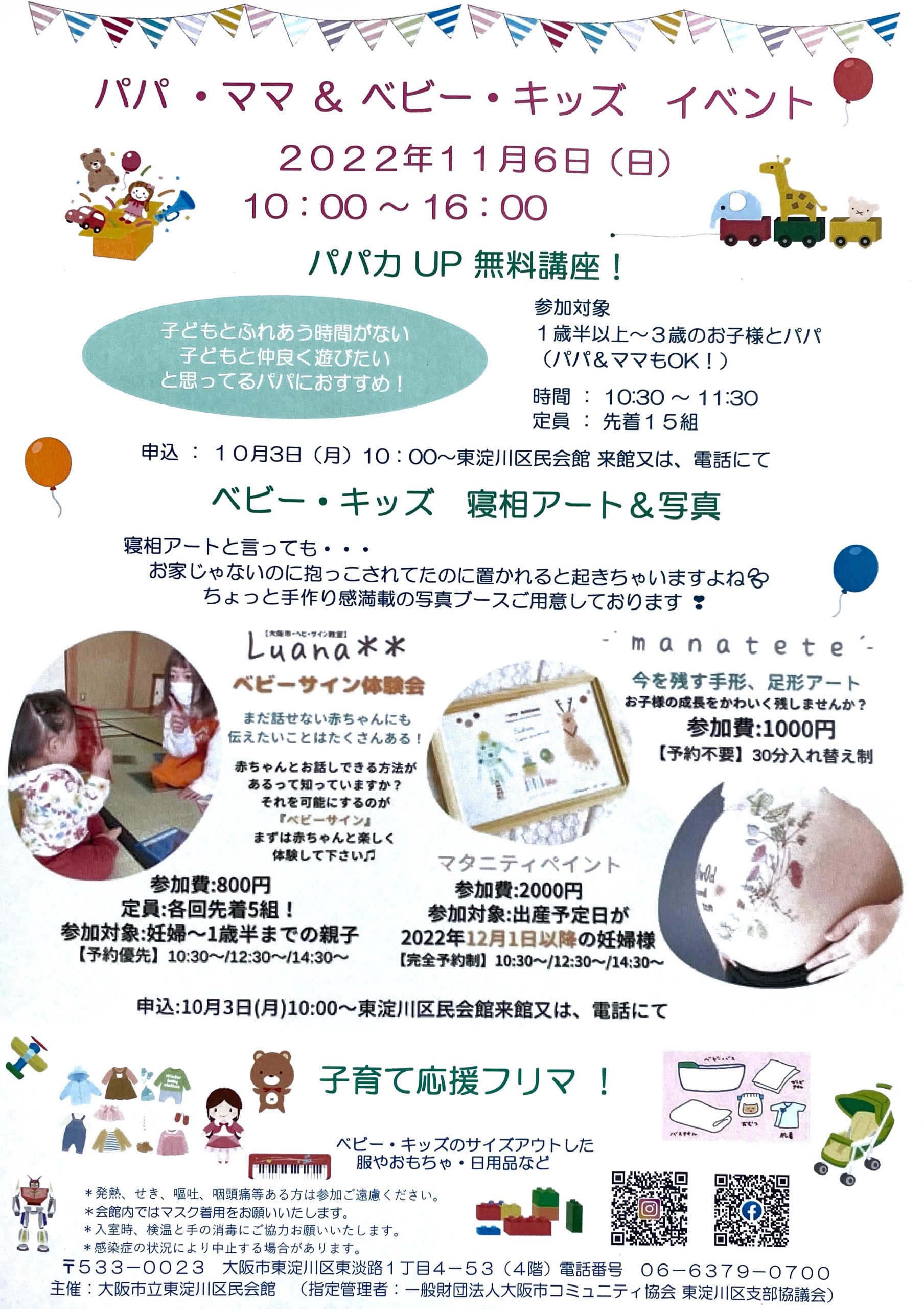 パパ・ママ＆ベビー・キッズ イベント