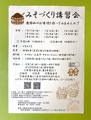 みそづくり講習会