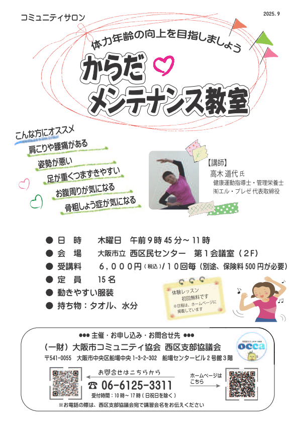 コミュニティサロン からだメンテナンス教室 １クール 10回