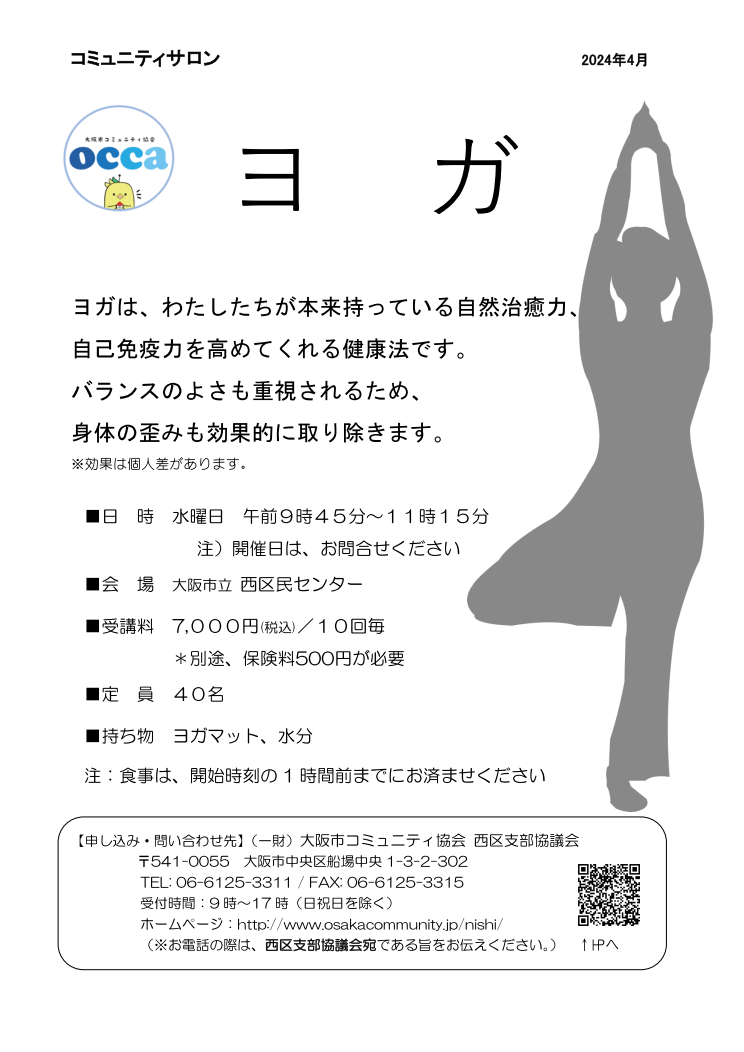 コミュニティサロン ヨガ教室 1クール10回