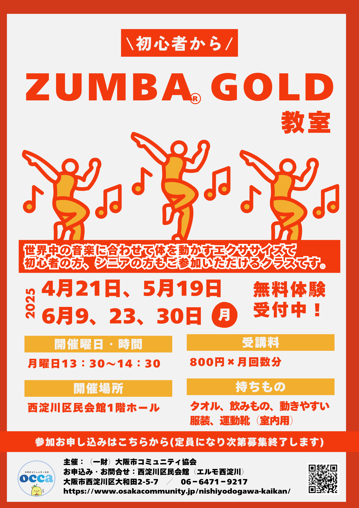 【新規開講】ZUMBA GOLD教室　月曜午後