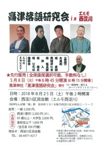 高津落語研究会inエルモ西淀川