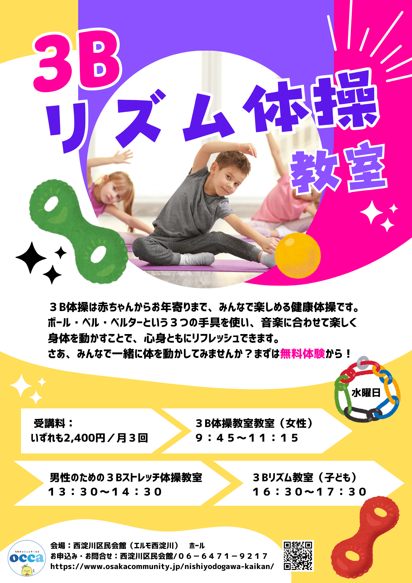 3Bリズム体操教室　水曜日午前午後