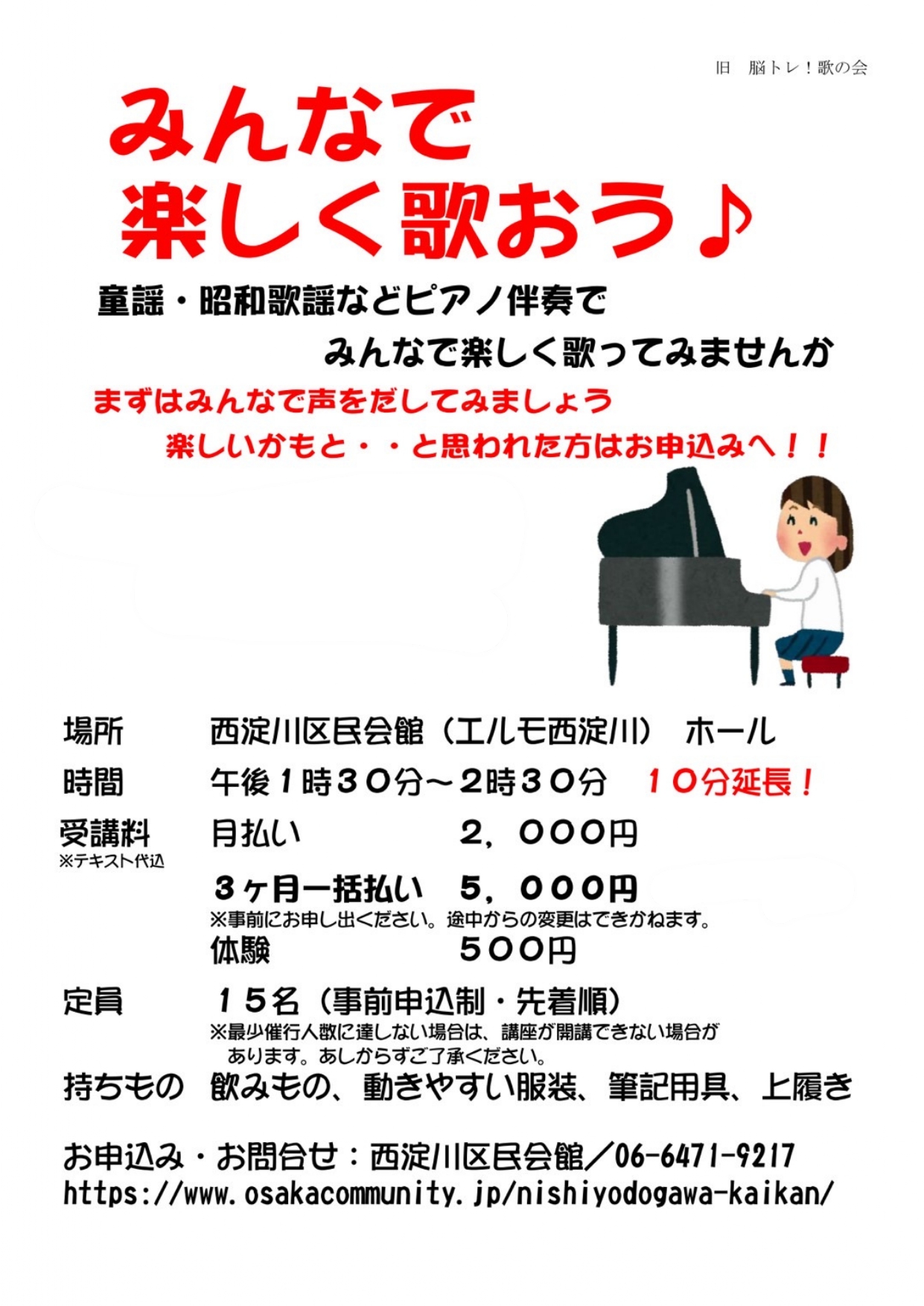 みんなで楽しく歌おう‼