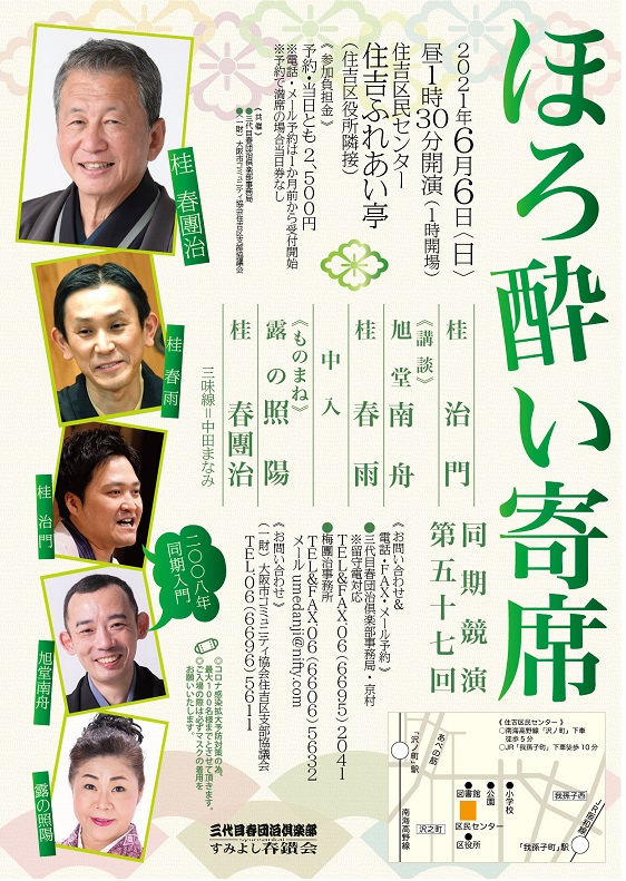 【中止】ほろ酔い寄席