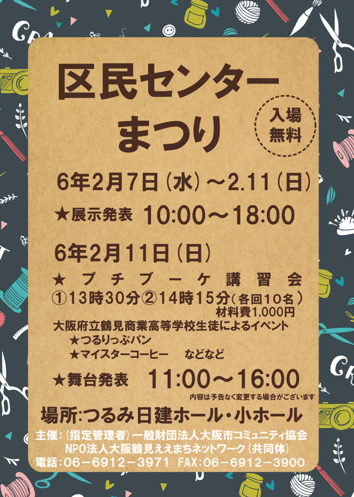 区民センターまつり